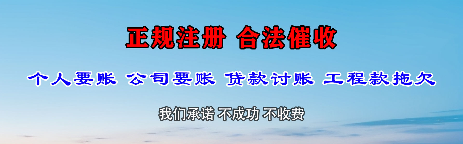 安福追账公司